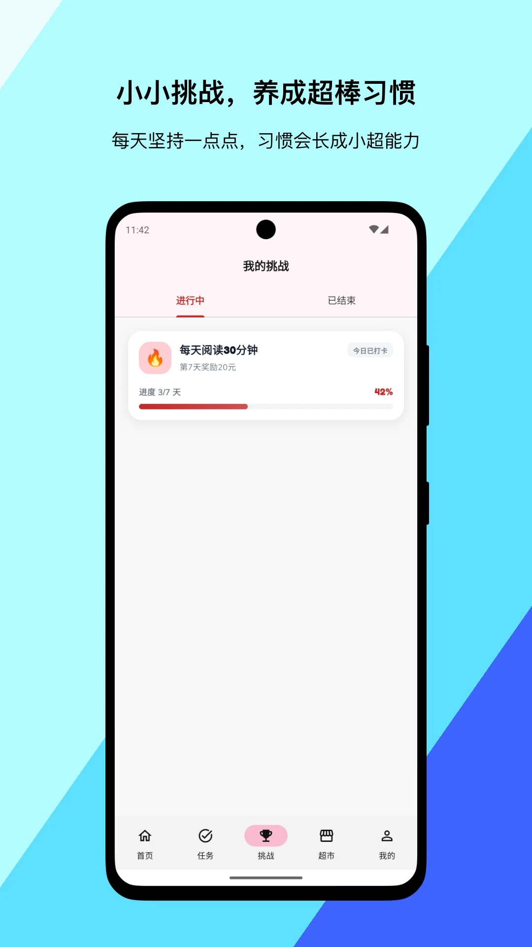 小金猪儿童端家长设置