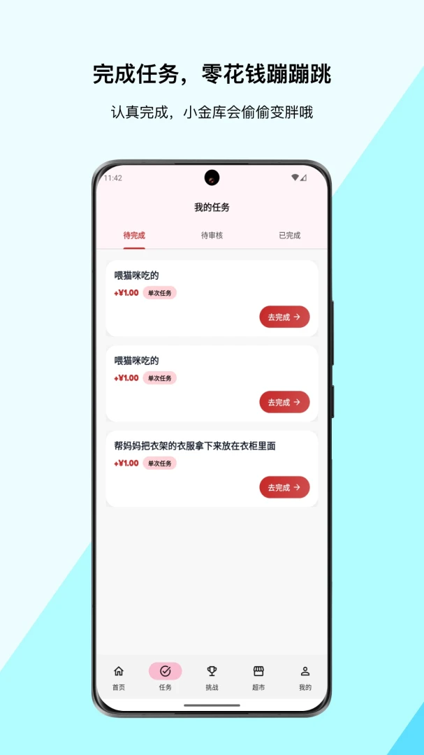 小金猪儿童端任务界面