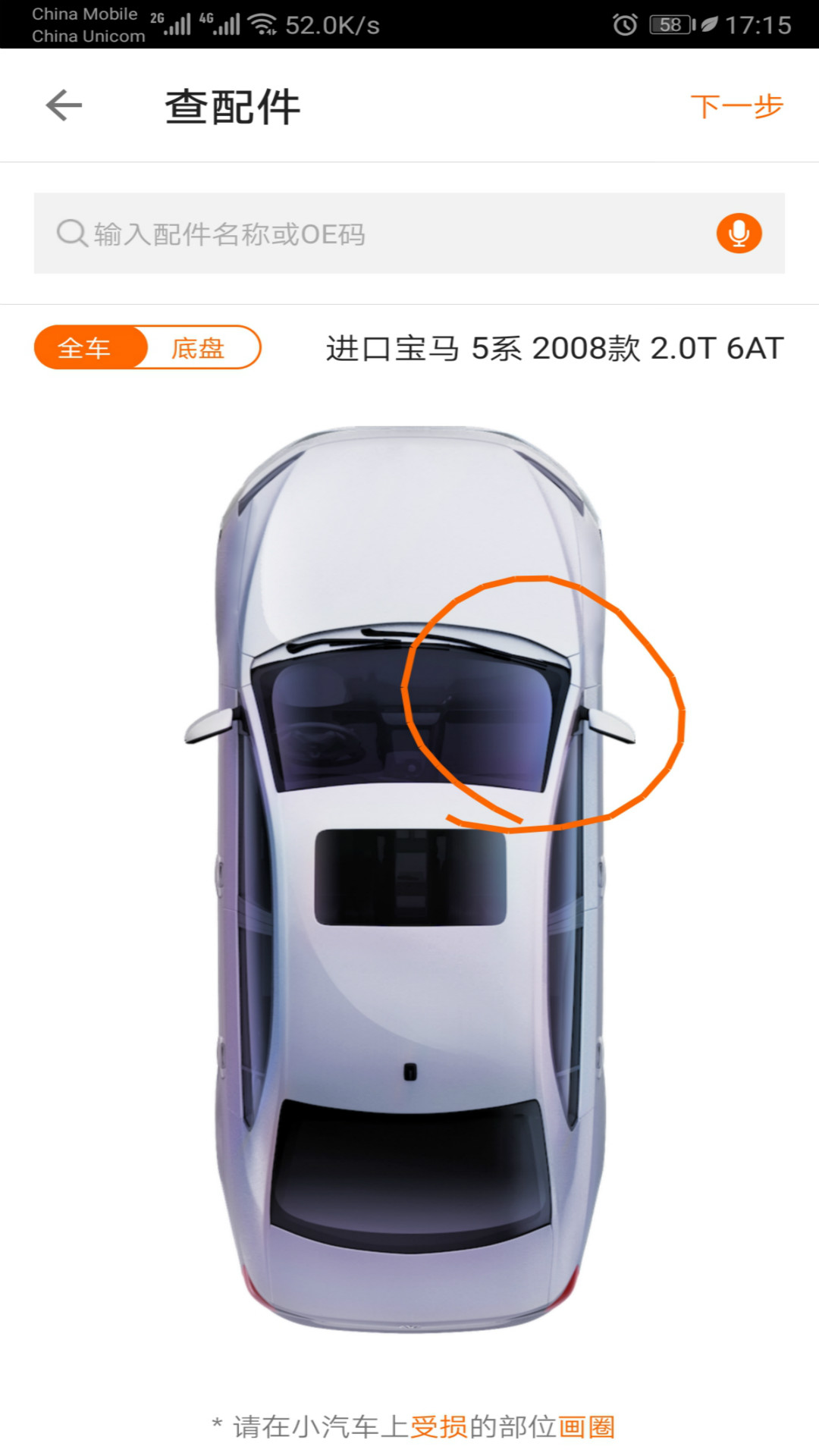 袋鼠保操作界面