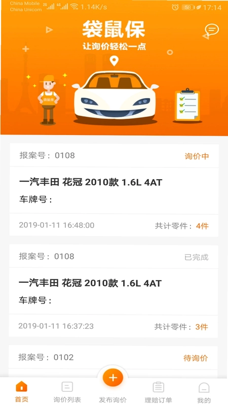 袋鼠保预览图
