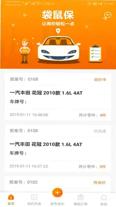 袋鼠保预览图