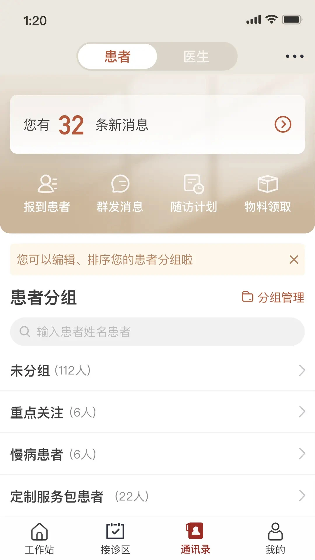 扁鹊医生数据安全