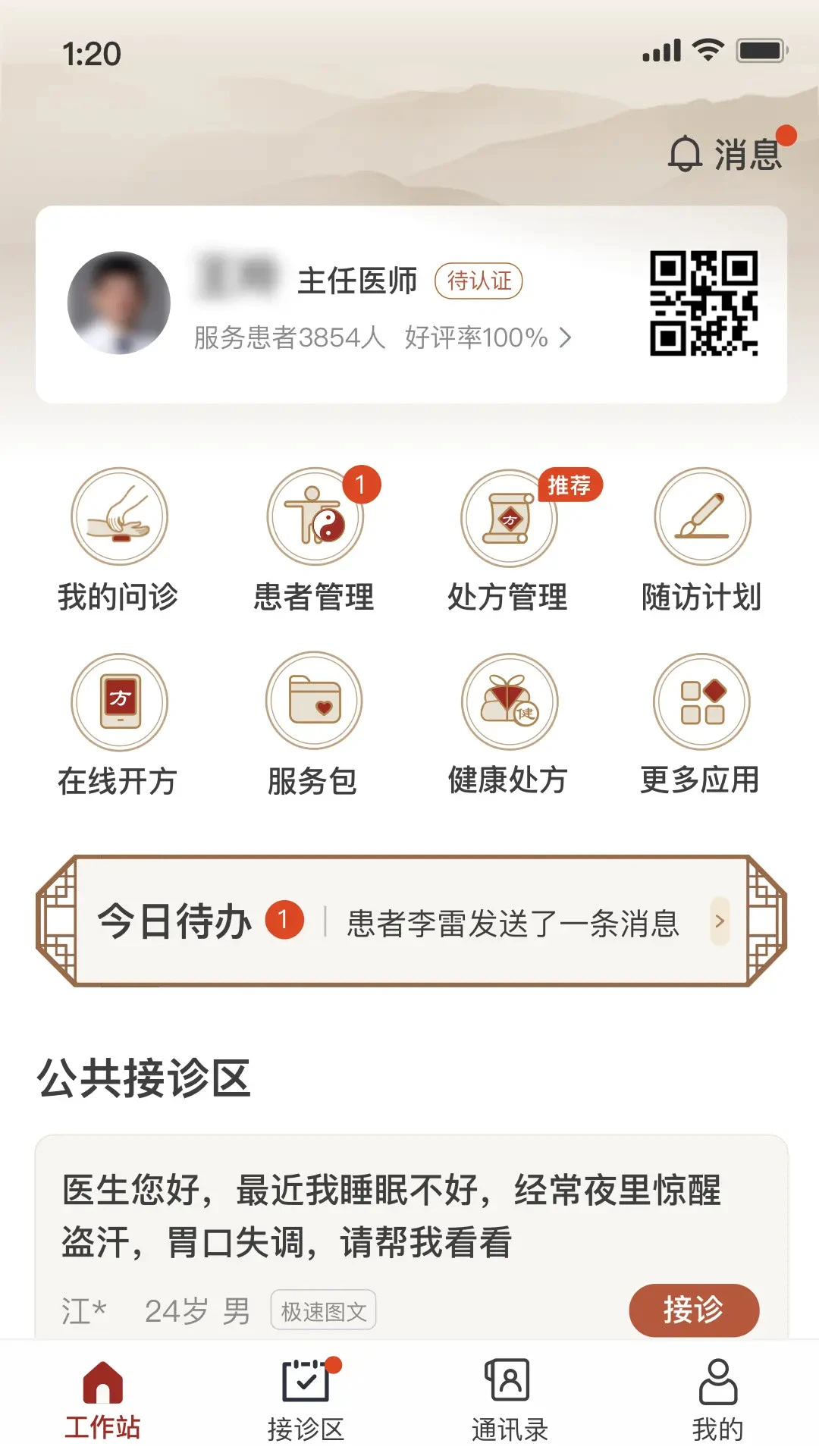 扁鹊医生问诊功能