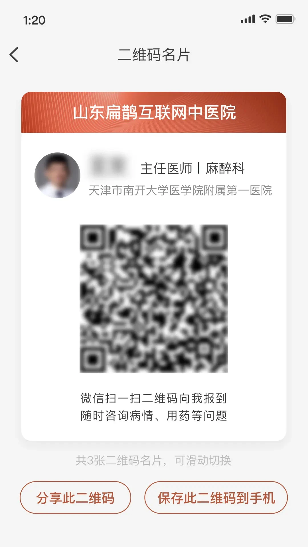 扁鹊医生预览图