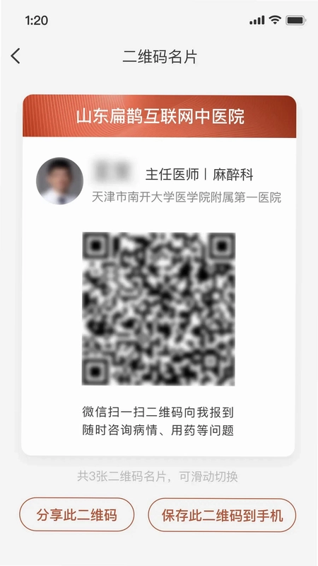 扁鹊医生预览图