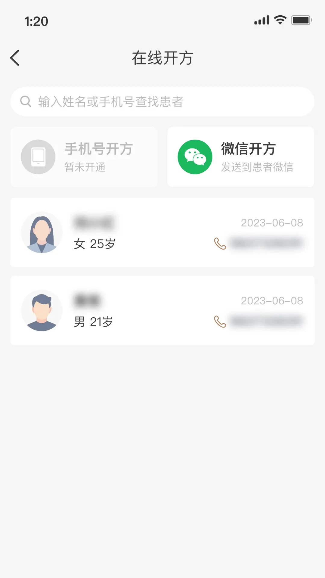 扁鹊医生适用科室