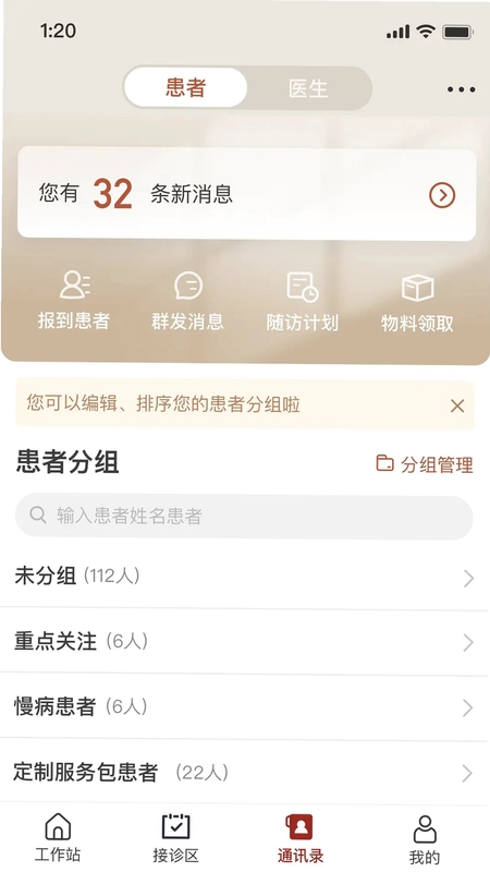 扁鹊医生预览图