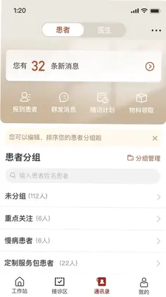 扁鹊医生预览图