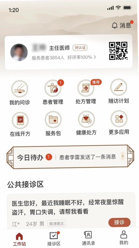 扁鹊医生预览图
