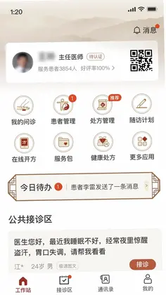 扁鹊医生预览图
