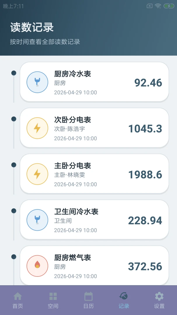 可律点记记录页面