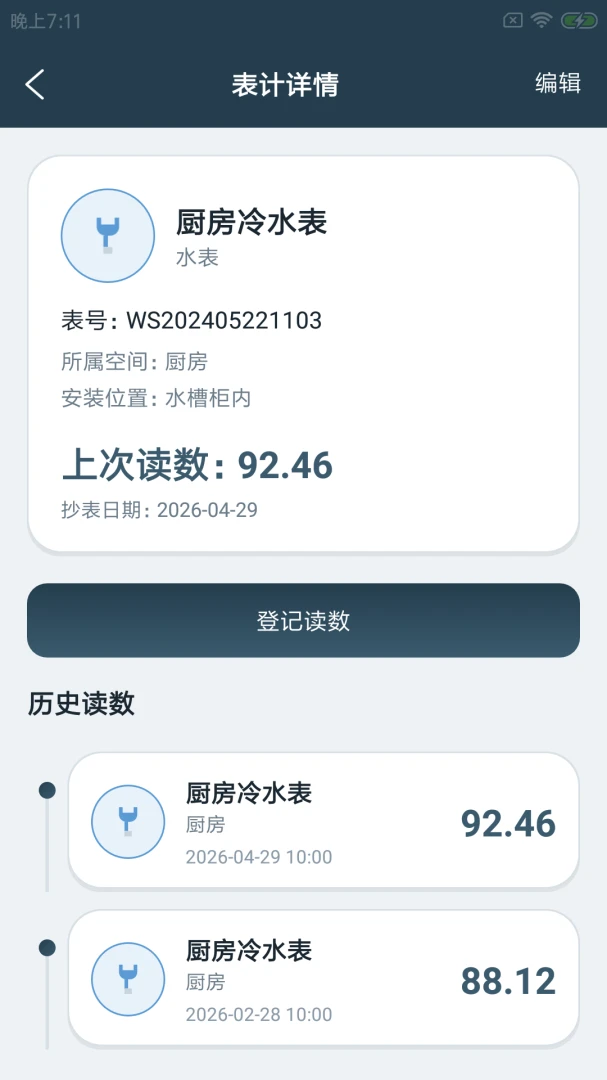 可律点记功能展示