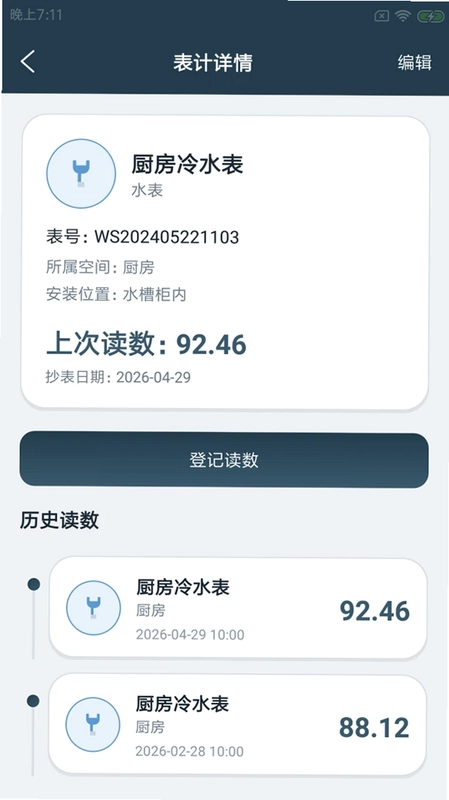 可律点记预览图