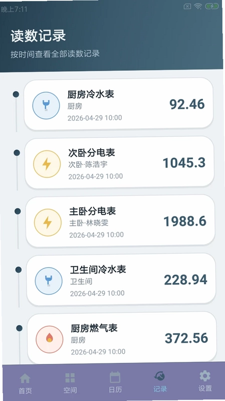 可律点记预览图