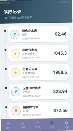 可律点记预览图