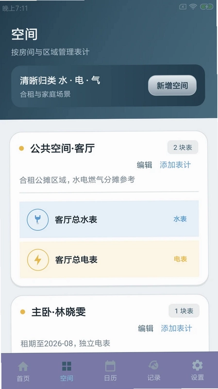 可律点记预览图