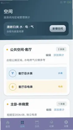 可律点记预览图