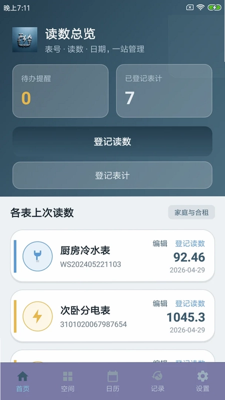 可律点记预览图