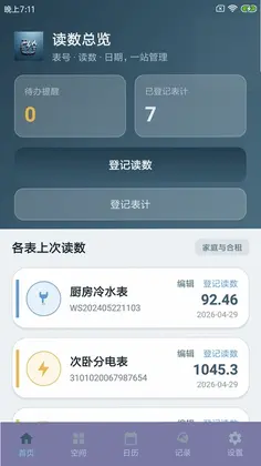 可律点记预览图