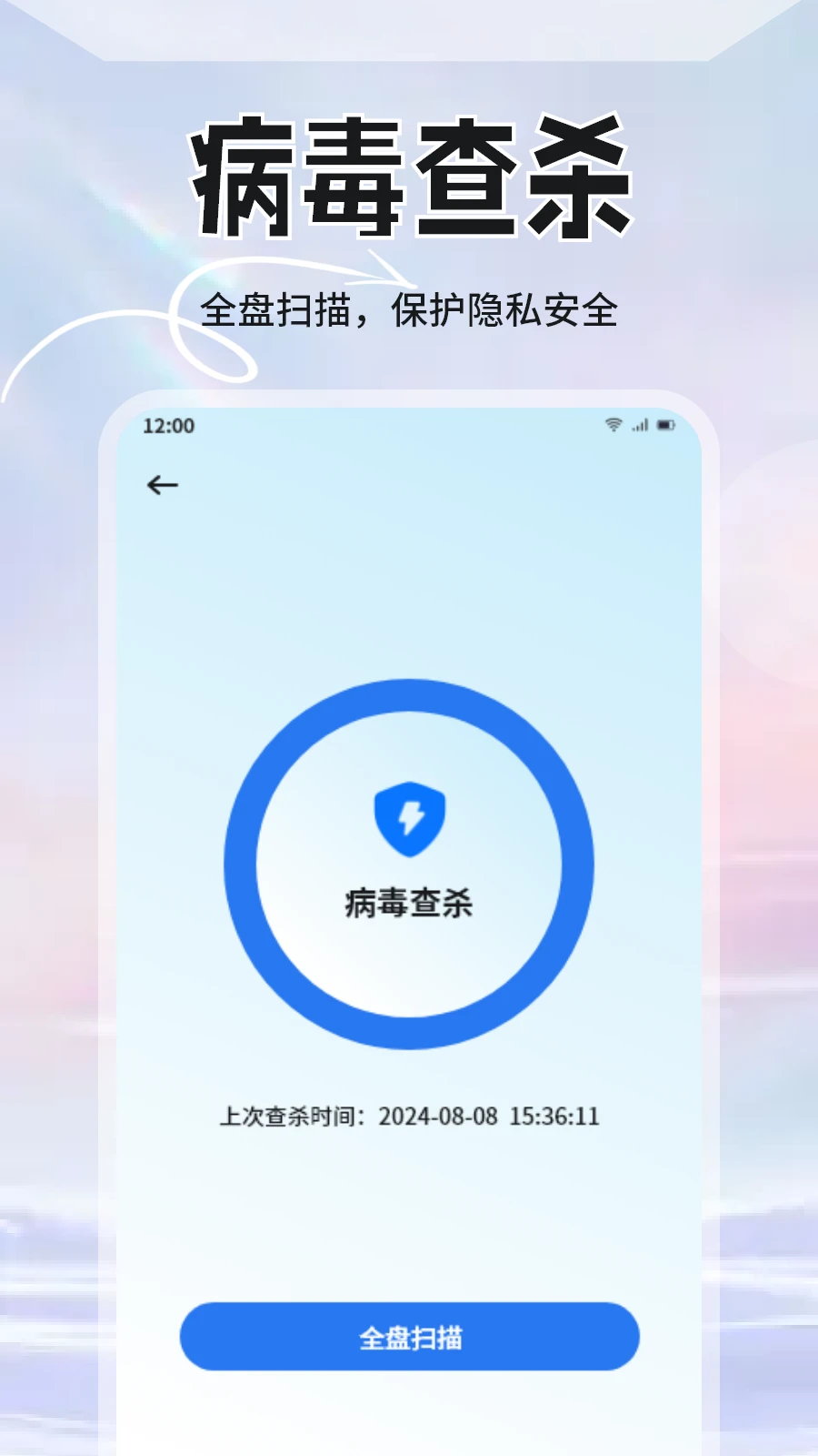 安全检测功能