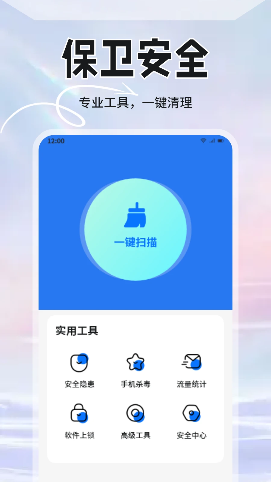 手机管家安全卫士预览图