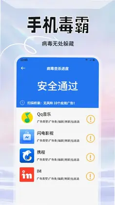 手机管家安全卫士预览图