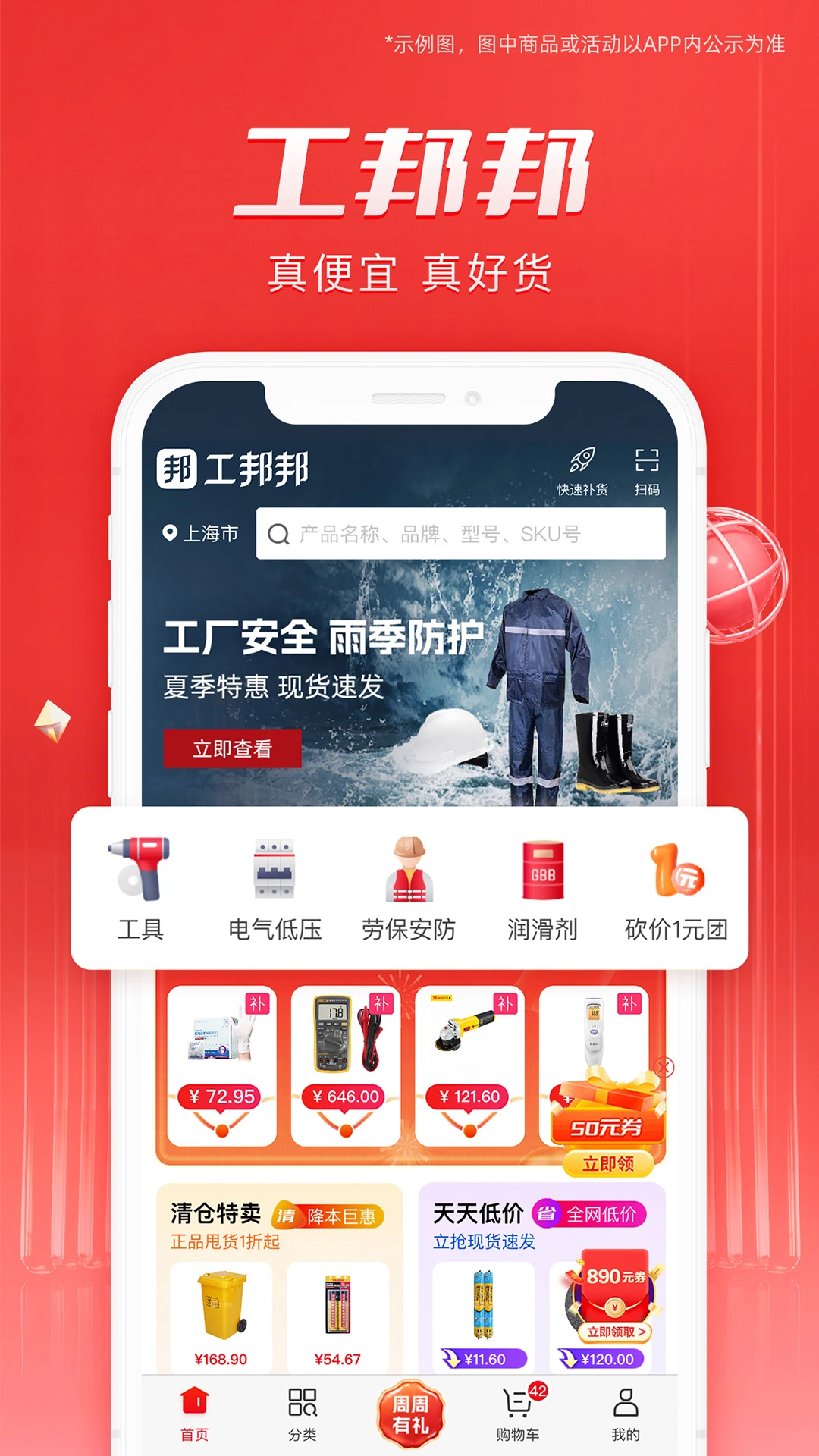 工邦邦预览图