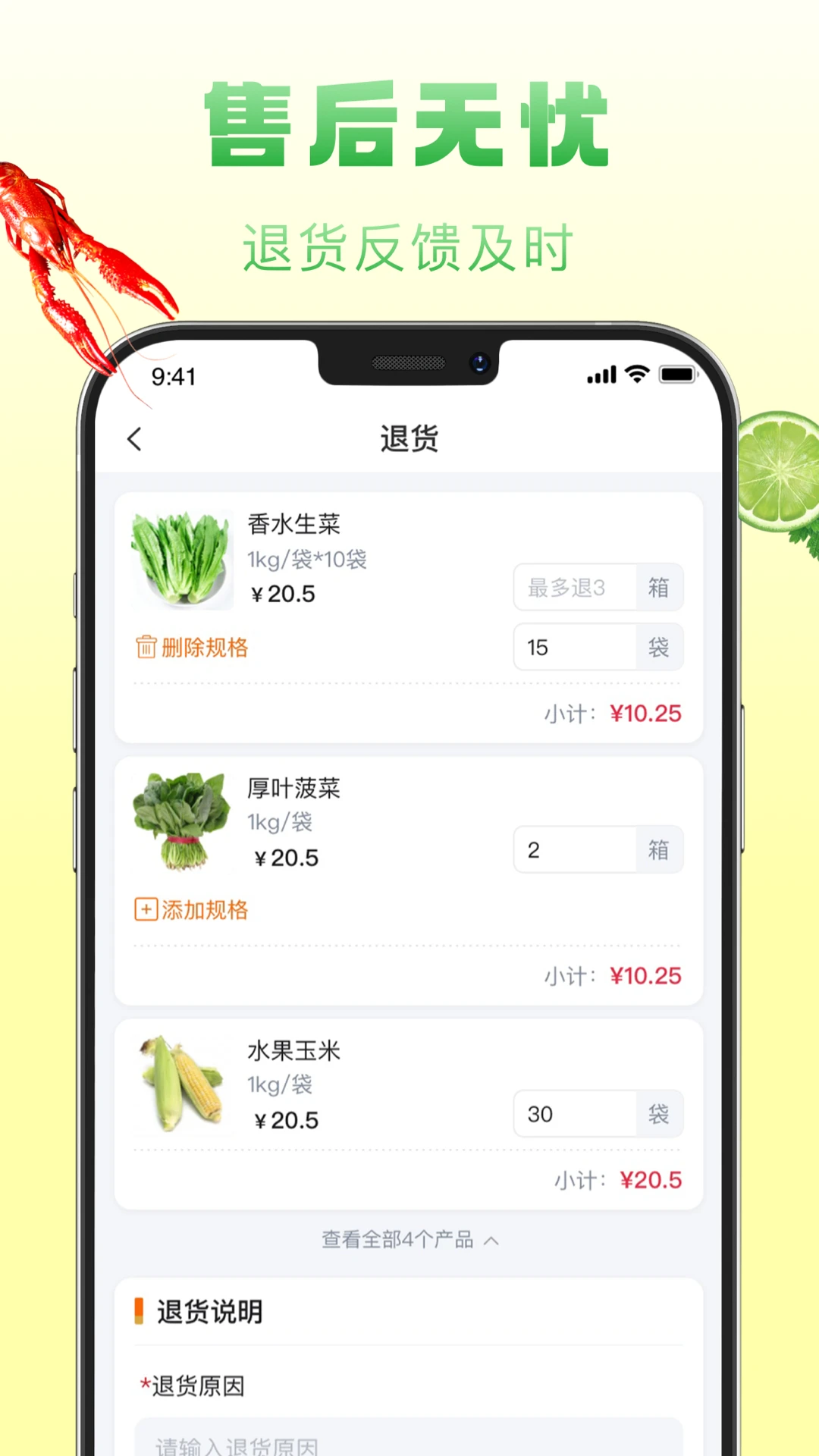 鲜食配售后服务