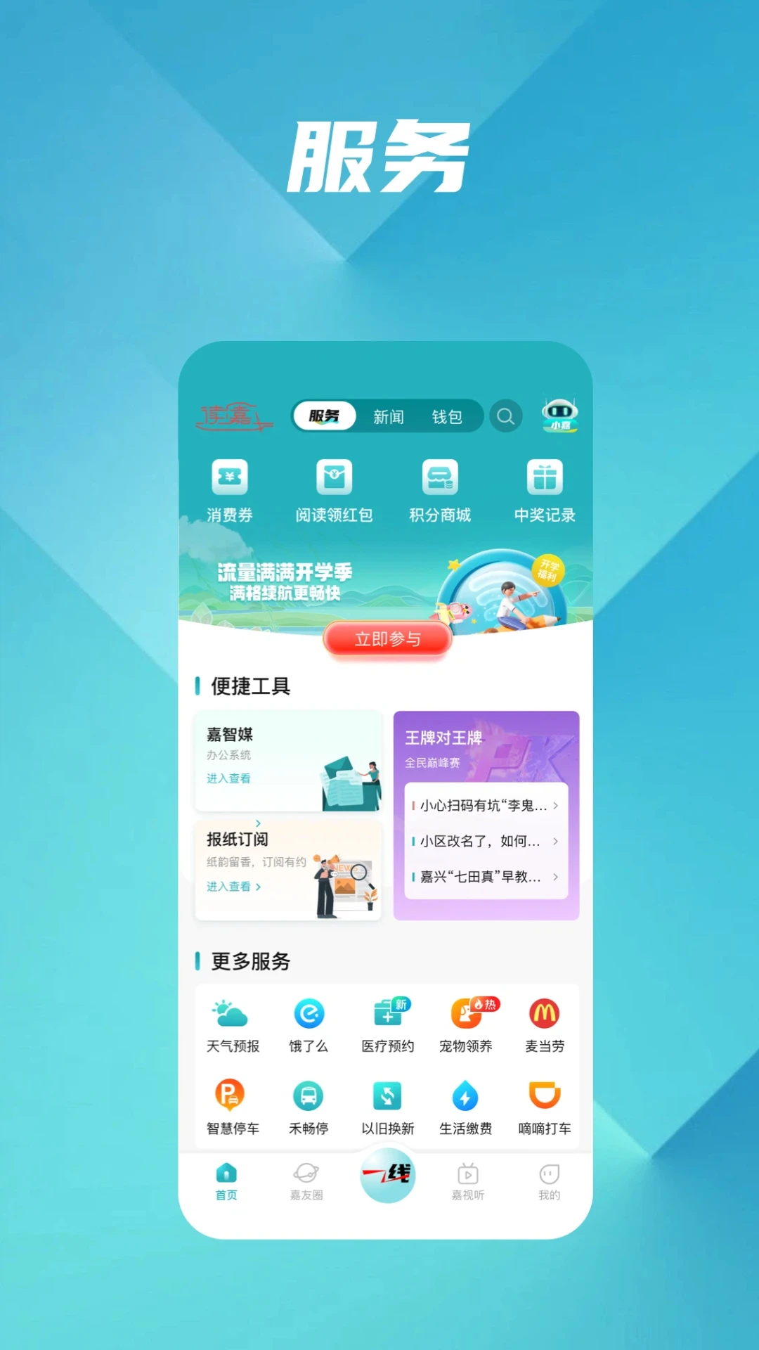 读嘉APP功能展示