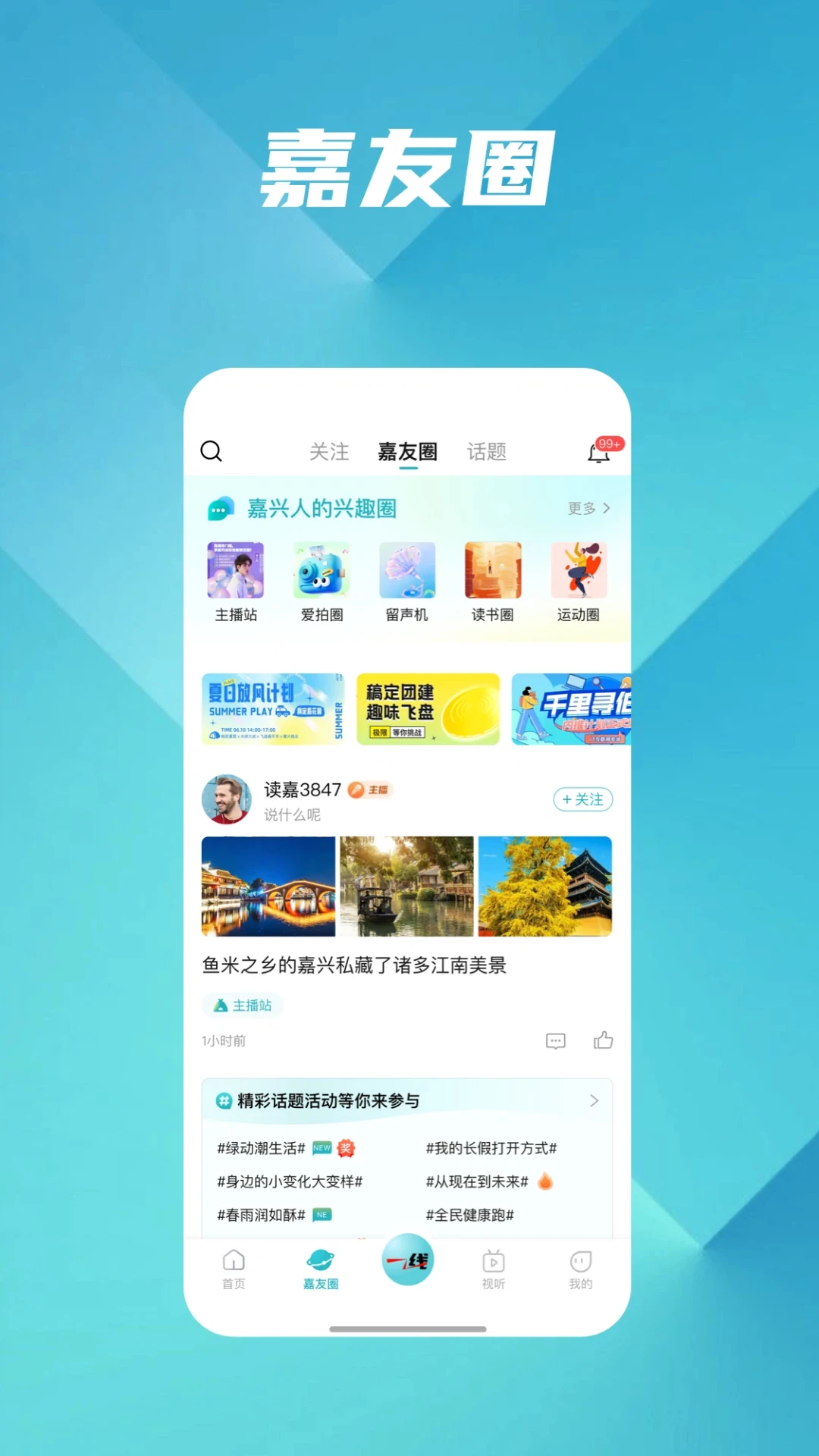 读嘉APP内容更新