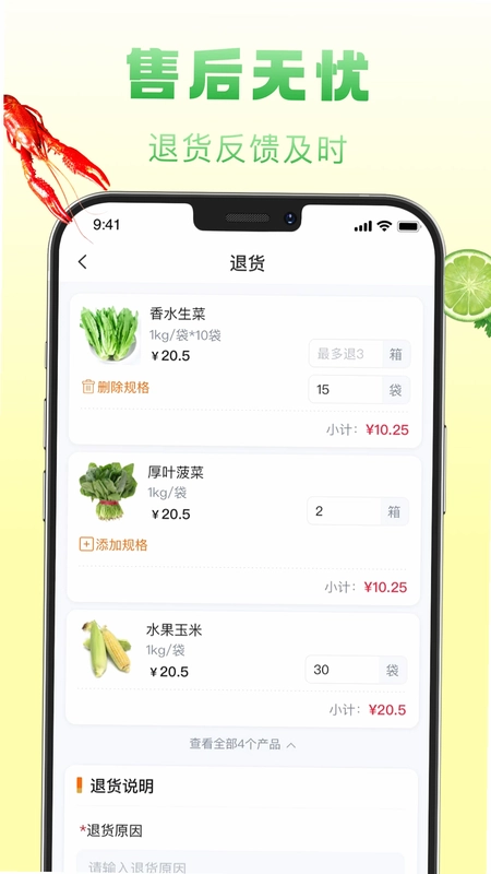 鲜食配预览图