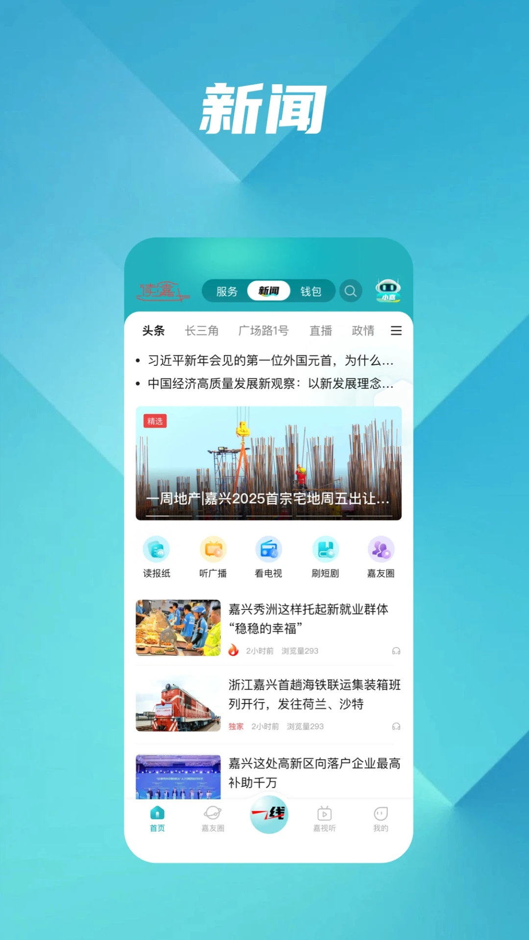 读嘉APP界面预览