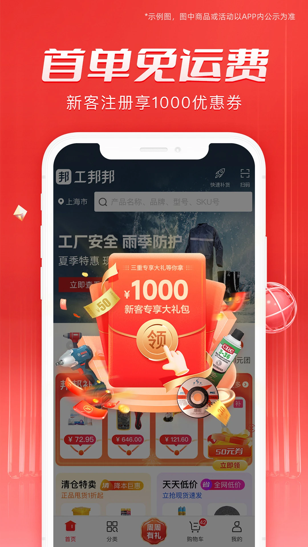 工邦邦物流