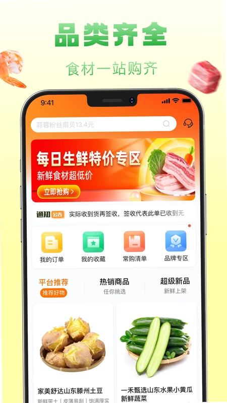 鲜食配预览图
