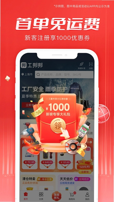 工邦邦预览图