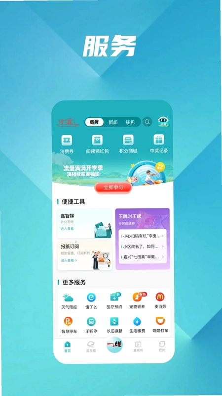 读嘉app官方正版预览图