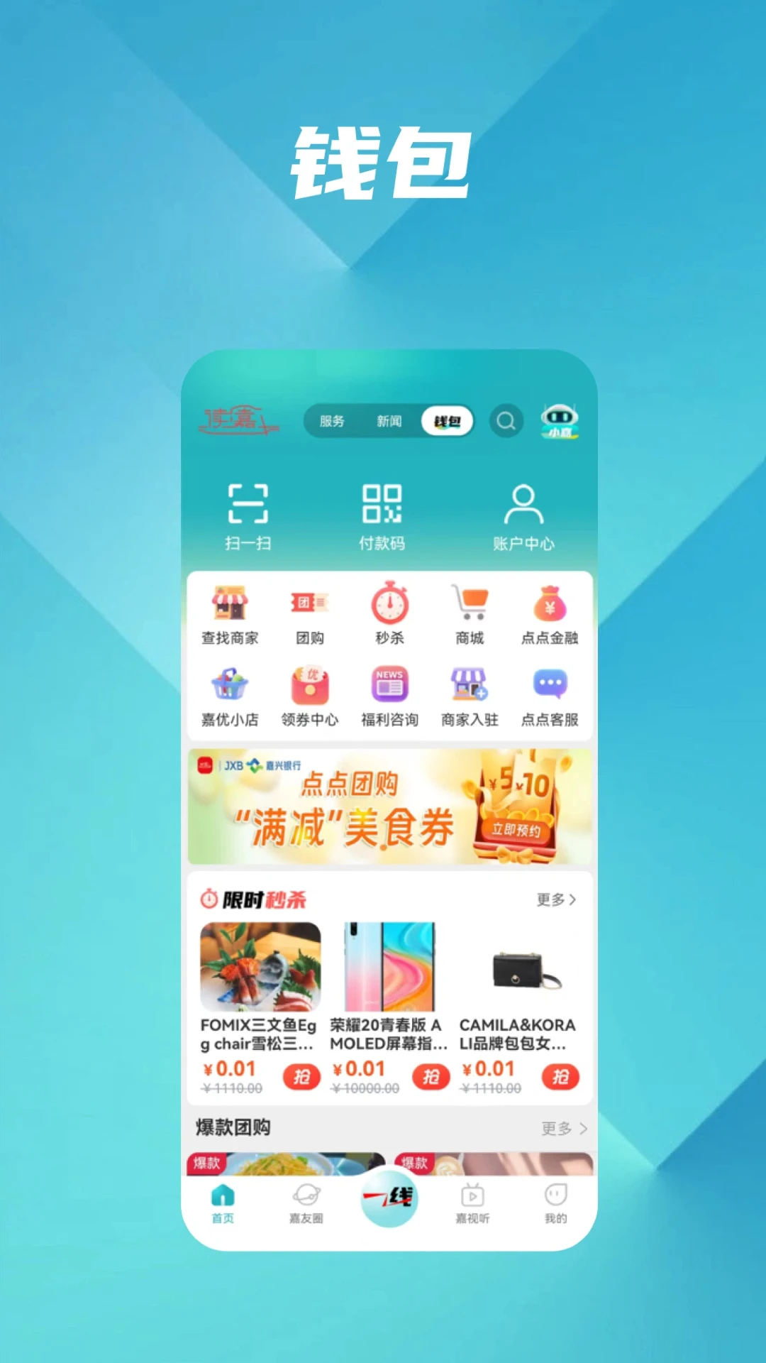 读嘉APP政务服务