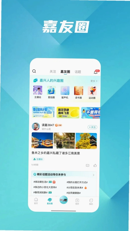读嘉app官方正版预览图