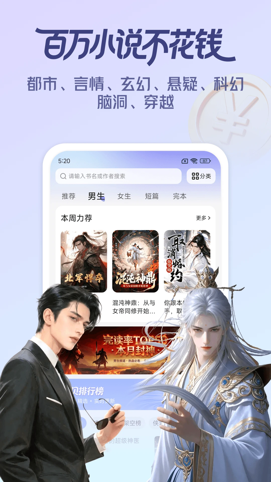 拾贝免费小说界面