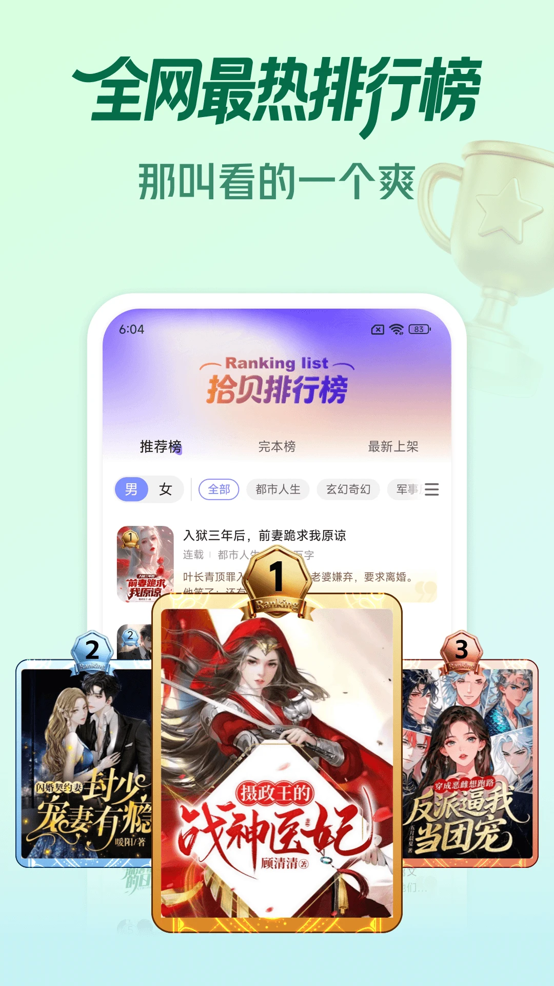 拾贝免费小说书城