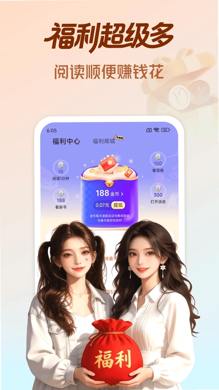 拾贝免费小说预览图