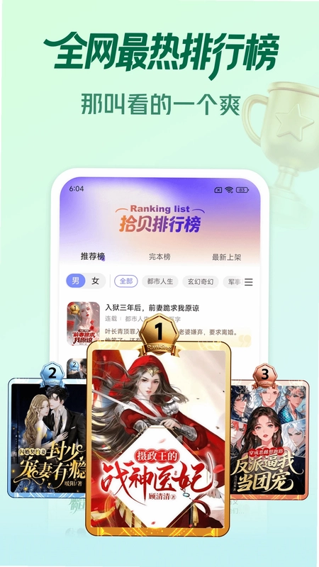 拾贝免费小说预览图
