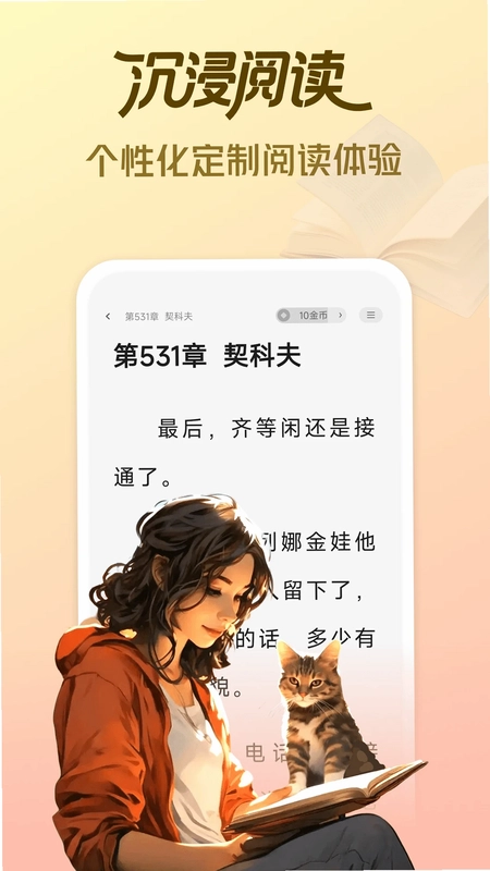 拾贝免费小说预览图