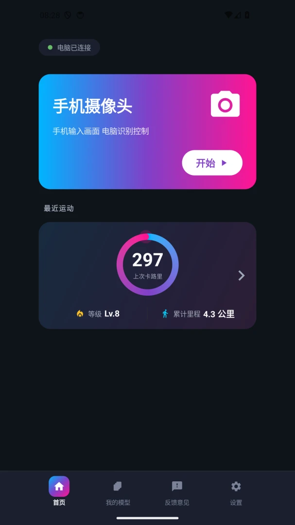 The Link 体感控制