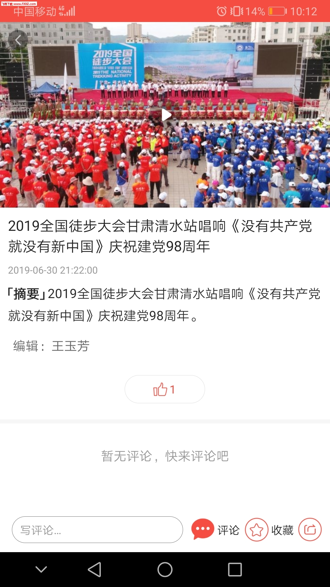 爱清水客户端功能展示