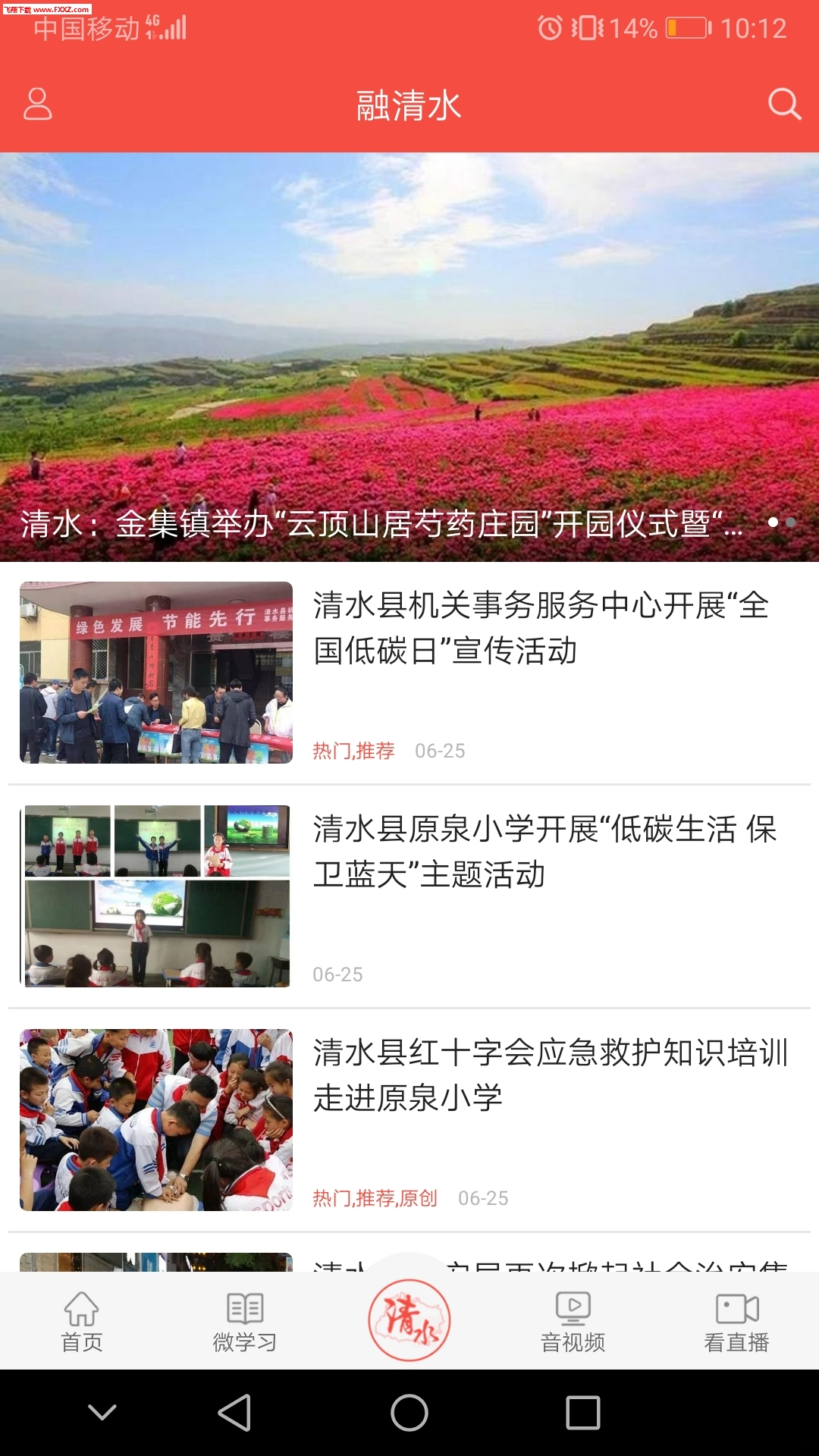 爱清水客户端消息设置