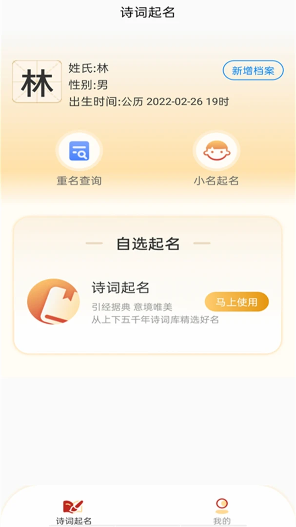 诗词起名界面预览