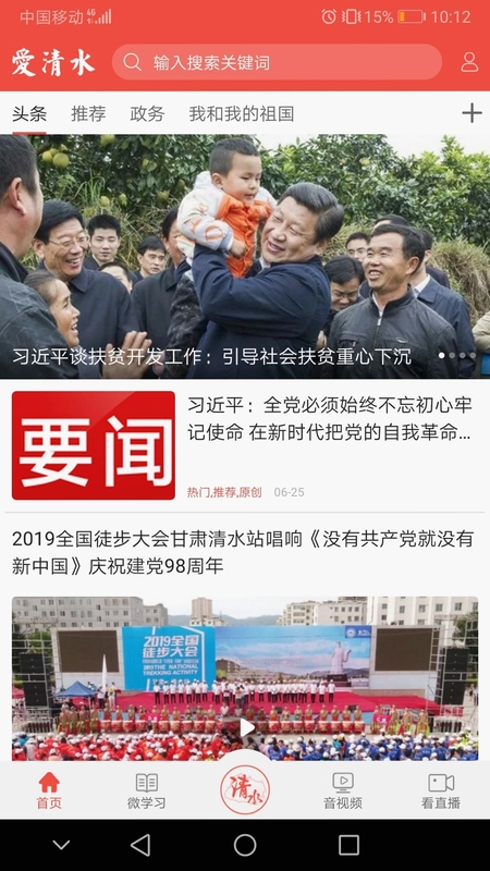 爱清水客户端预览图