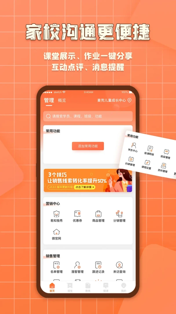 易知鸟财务管理