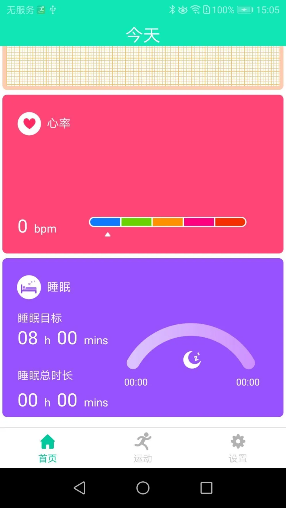 SmartHealth提醒功能